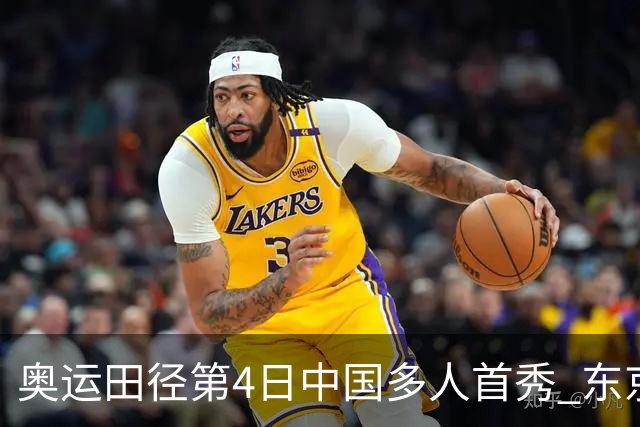 奥运田径第4日中国多人首秀 东京银牌得主王峥出局